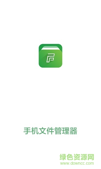 手機(jī)文件管理器客戶端