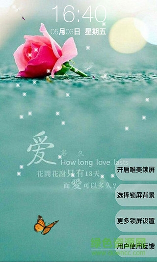 非主流唯美動態(tài)鎖屏 v2.4 安卓版 0