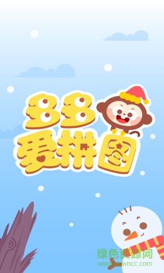 多多愛拼圖手機(jī)版 v2.0.04 安卓版 3