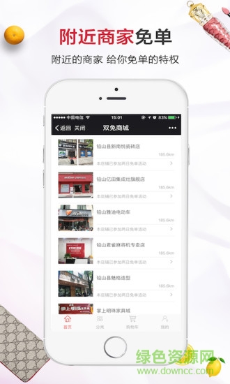 雙免商城 v1.0.0 安卓版 1