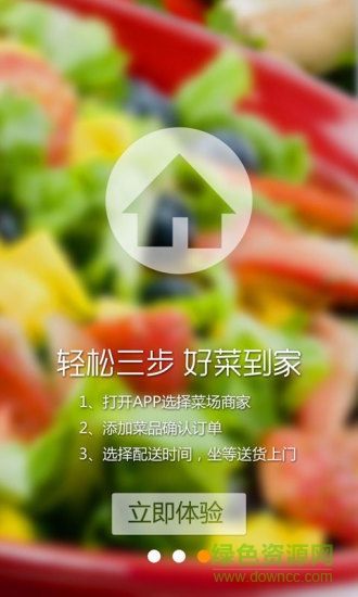 菜寶寶客戶端 v1.06 安卓版 0