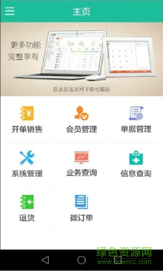 思迅微POS管理系統(tǒng)