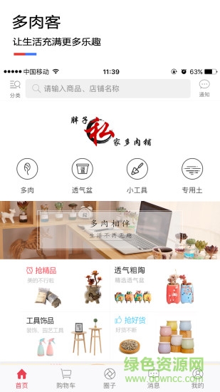 多肉客手機版 v4.0.2 安卓版 0