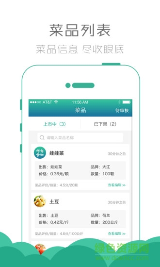 吃在常州管理端手機(jī)版 v1.2 安卓版 1