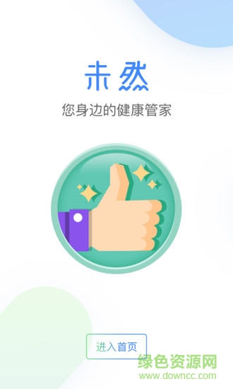 未然健康(用藥提醒) v0.2.0 安卓版 1