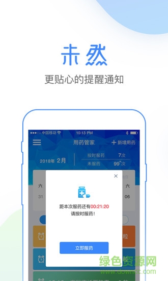未然健康(用藥提醒) v0.2.0 安卓版 2