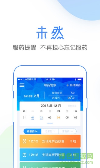 未然健康app
