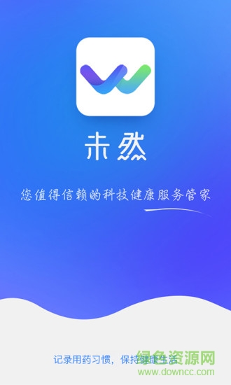 未然健康(用藥提醒) v0.2.0 安卓版 0