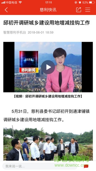 智慧慈利手機(jī)平臺(tái) v6.1.0.0 安卓版 0