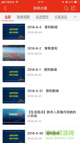 智慧慈利手機(jī)平臺(tái) v6.1.0.0 安卓版 1