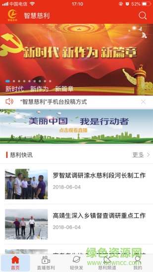 智慧慈利手机平台 智慧慈利app