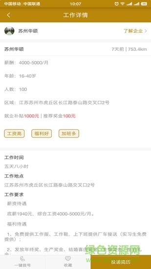 全知通招聘網(wǎng) v1.0.3 安卓版 1