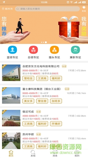 全知通招聘網(wǎng) v1.0.3 安卓版 2