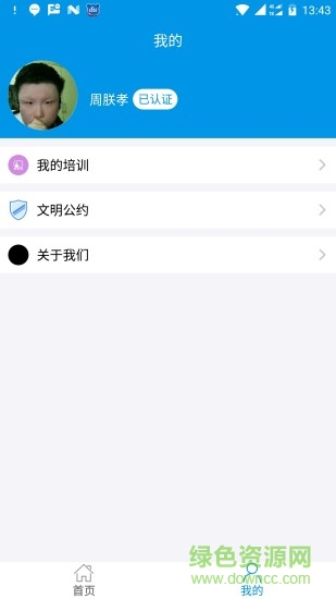 北京導(dǎo)游協(xié)會 v2.1 安卓版 1