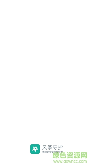 風箏守護蘋果手機版 v1.9.2iphone版 2