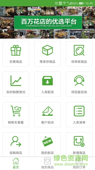 采花大道商家安卓版 采花大道商家手机版