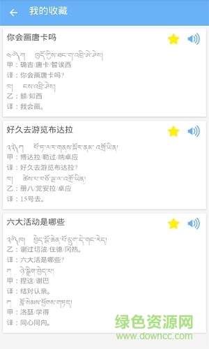 藏語300句 v1.0 安卓版 0