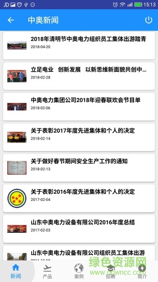 中奧電力app v5.0 安卓版 1