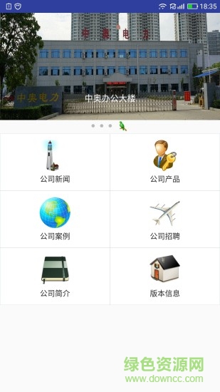 中奧電力app