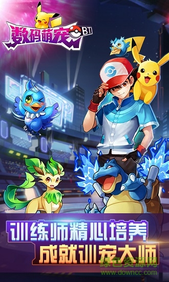 數(shù)碼萌寵BT版 數(shù)碼萌寵公益服