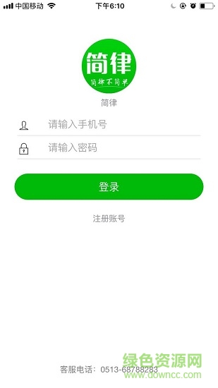 簡律客戶端 v2.6.0 安卓版 1