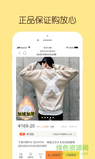 閃電降價官方電腦版 閃電降價電腦版