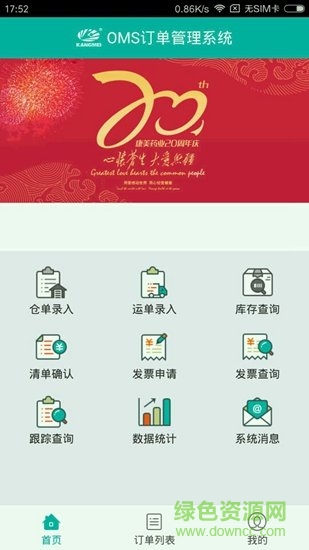 康美物流OMS v1.0.01 安卓版 0