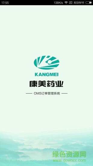 康美物流OMS v1.0.01 安卓版 3