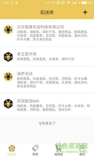 蜜蜂農(nóng)運 v1.2.2 安卓版 0