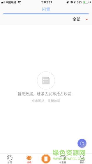 圣地物業(yè)安卓版 圣地物業(yè)app