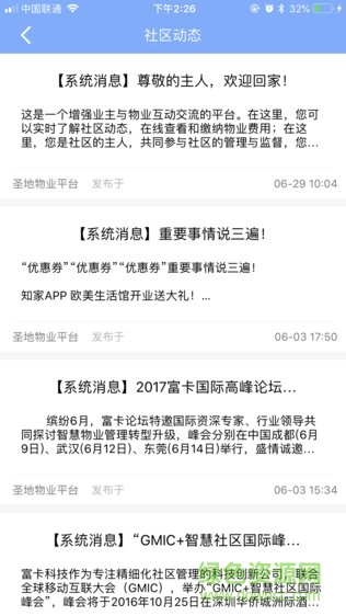 圣地物業(yè)手機(jī)版 v3.8.5 安卓版 0