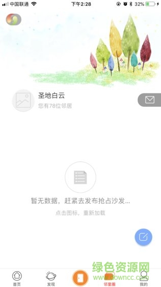 圣地物業(yè)手機(jī)版 v3.8.5 安卓版 2