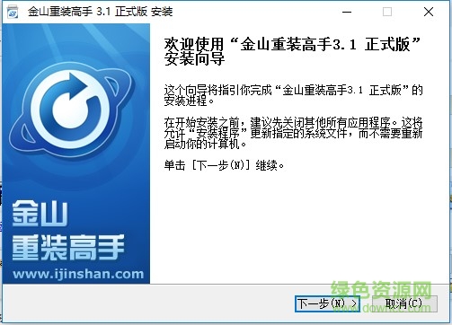 金山重裝高手官方版 金山重裝高手