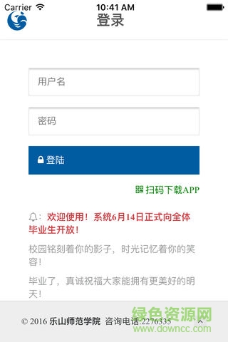 樂師離校app下載