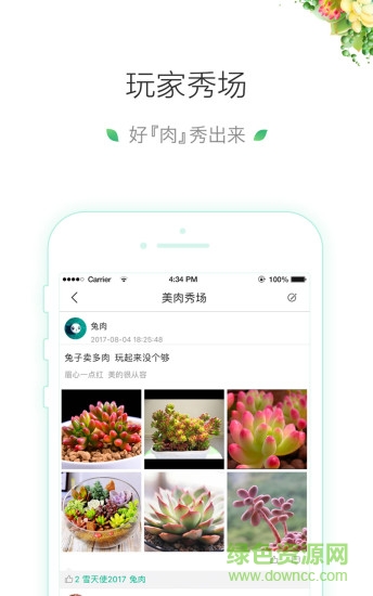 吾花肉(多肉交易) v1.4.0 安卓版 3