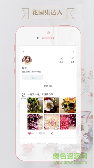 花園集 v1.0.0 安卓版 0