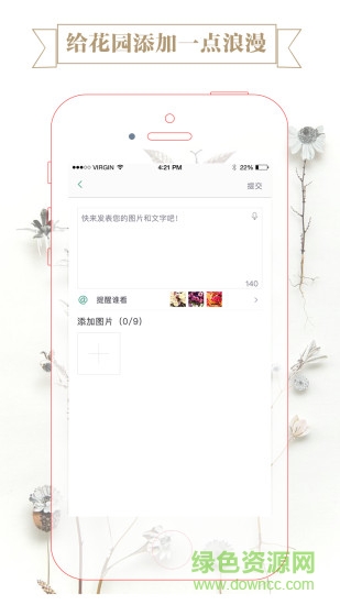 花園集安卓版 花園集手機(jī)版