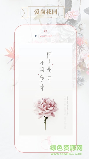 花園集 v1.0.0 安卓版 2
