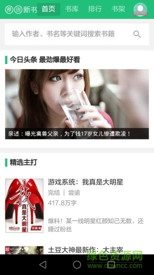 天一小說2018 v1.0.4 安卓版 0