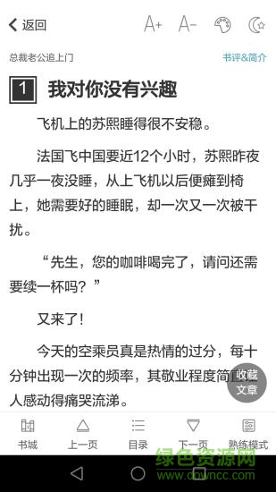 天一小說合集 天一小說最新版