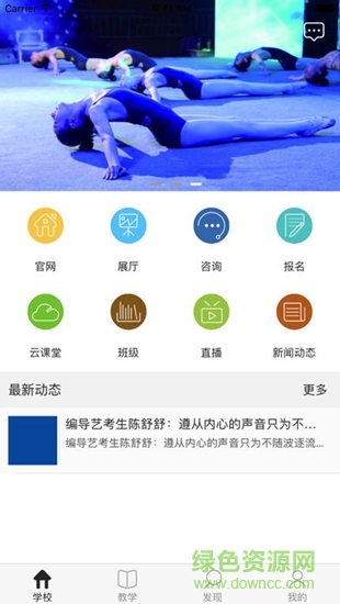哈爾濱東北美術(shù)學(xué)校 v2.6.5 安卓版 1