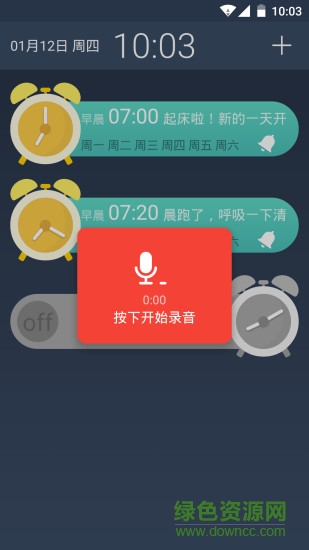 錄音鬧鐘手機版