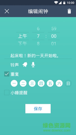 錄音鬧鐘 v2.0 安卓版 3