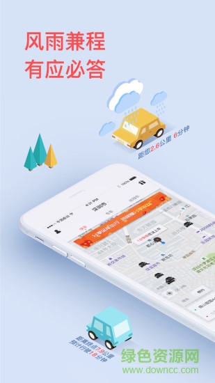 全能出行 v1.0.7 安卓版 1