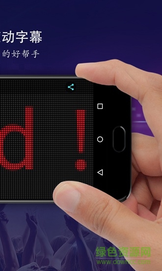 LED燈牌跑馬燈 v3 安卓版 1