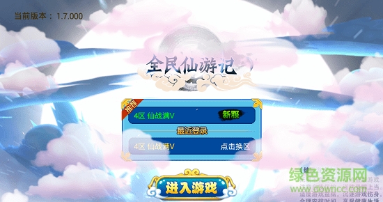 全民仙游記qq登錄版 v1.0.8 安卓應(yīng)用寶版 0