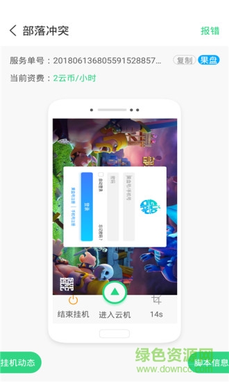 叉叉云游云手機(jī) v1.5.2 官方安卓版 2