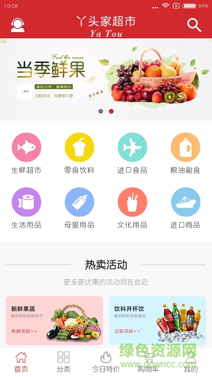 吖頭超市 v1.0 安卓版 0