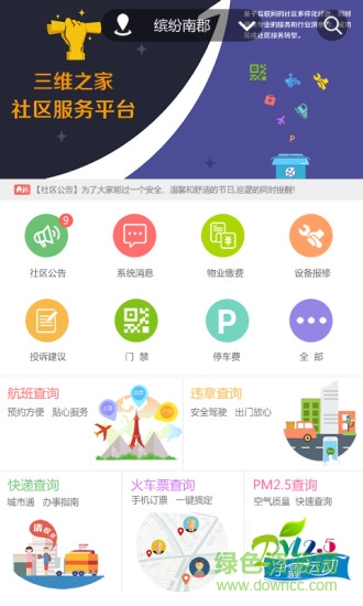 三維之家手機(jī)軟件 v1.0.1646 安卓版 0