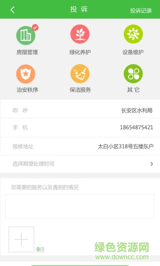 三維之家手機(jī)軟件 v1.0.1646 安卓版 1